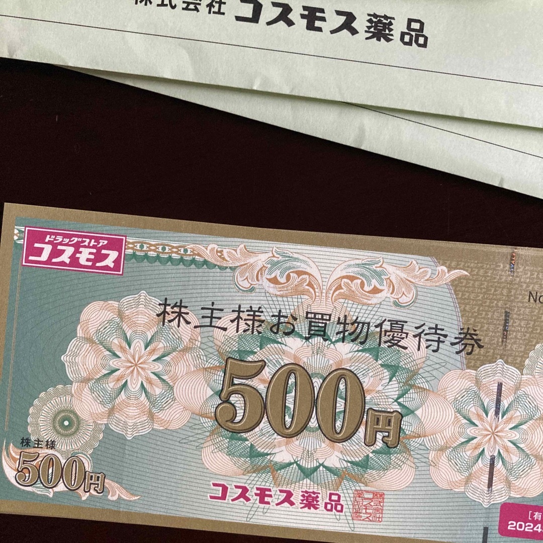 【ラクマパック】コスモス薬品　株主優待券　15000円分のサムネイル