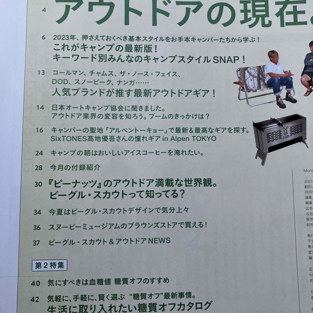 宝島社(タカラジマシャ)のMono Master (モノ マスター) 2023年 09月号 付録なし エンタメ/ホビーの雑誌(その他)の商品写真