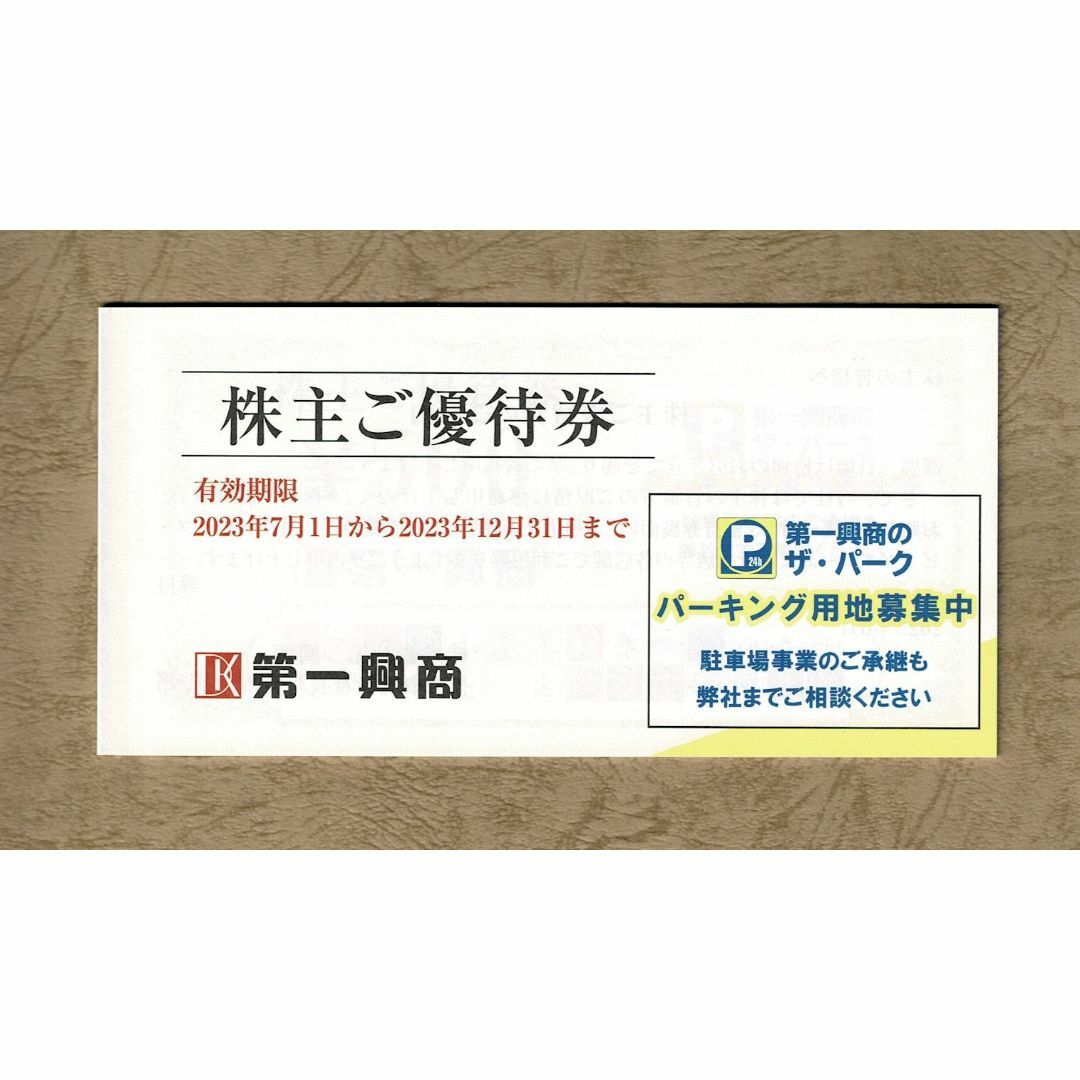 第一興商 株主優待券 5000円分\n500円利用券10枚(計5000円分) | mdh.com.sa