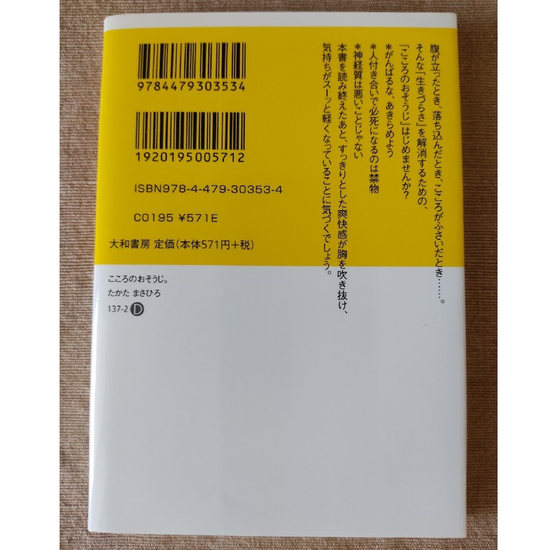 ①「こころのおそうじ。 」②「心とからだの疲労回復読本」 エンタメ/ホビーの本(その他)の商品写真