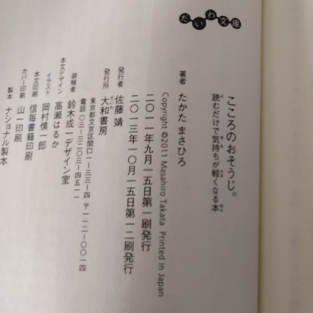 ①「こころのおそうじ。 」②「心とからだの疲労回復読本」 エンタメ/ホビーの本(その他)の商品写真