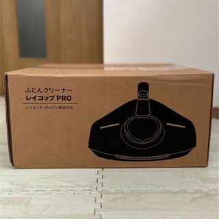 レイコップ(raycop)の★新品未使用★レイコップPRO布団クリーナーRAYCOP RS3-100JPWH(掃除機)