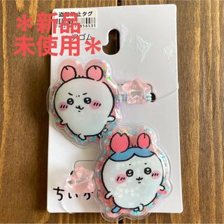 チイカワ(ちいかわ)の＊新品未使用＊　ちいかわ　ヘアゴム　かにちゃん　ハチワレ　しまむら(キャラクターグッズ)