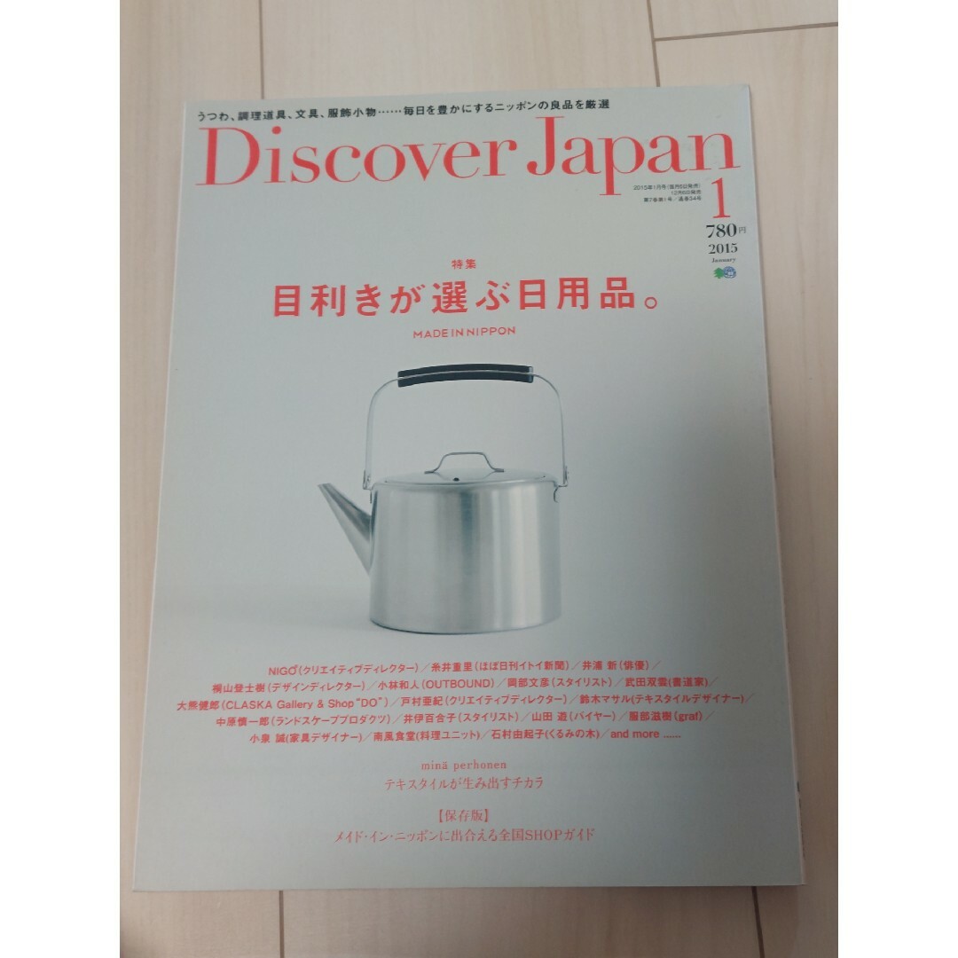 Discover Japan (ディスカバー・ジャパン) 2015年 01月号 エンタメ/ホビーの雑誌(生活/健康)の商品写真