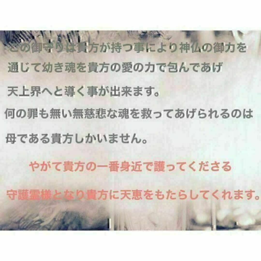 【水子供養お守り】お護り　永代供養　慈悲　慈愛　占い　鑑定　祈祷　祈願　開運 4