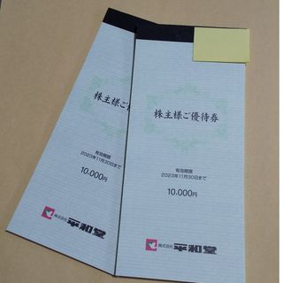 【匿名】平和堂 株主優待券 20,000円分(ショッピング)