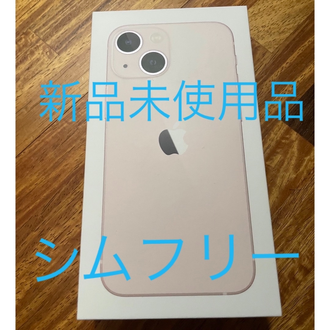 iPhone13mini 128G ホワイト(スターライト) 新品