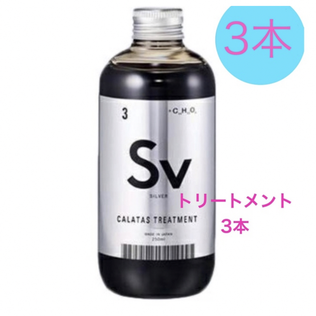 6本セットCALATASトリートメント Pr×3,Sv×3 コスメ/美容のヘアケア/スタイリング(トリートメント)の商品写真