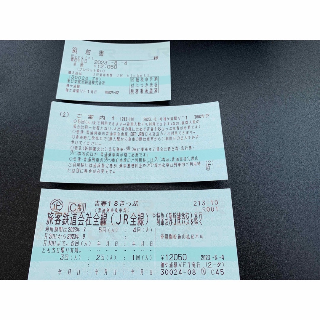 未使用 青春18きっぷ 5回分 即発送