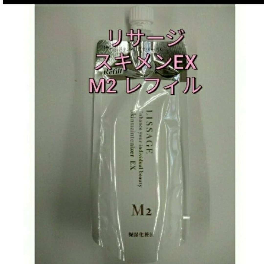 LISSAGE - リサージ スキンメインテナイザー EX M2(しっとり ...