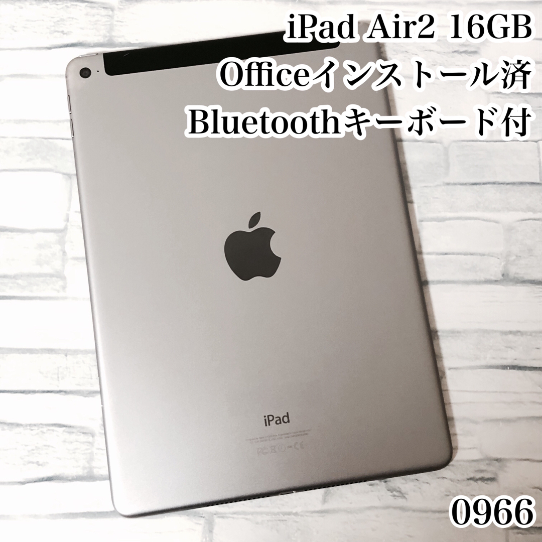 iPad Air2 16GB  wifi+セルラーモデル　管理番号：0966