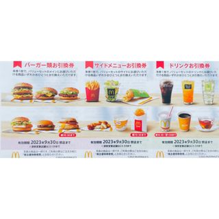 マクドナルド(マクドナルド)のマクドナルド　株主優待券　1冊(その他)