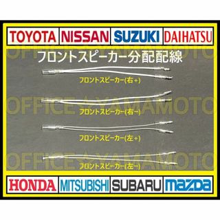 フロントスピーカー左右(白 白黒 グレー グレー黒)配線取り出し逆 二股ハーネス(カーナビ/カーテレビ)