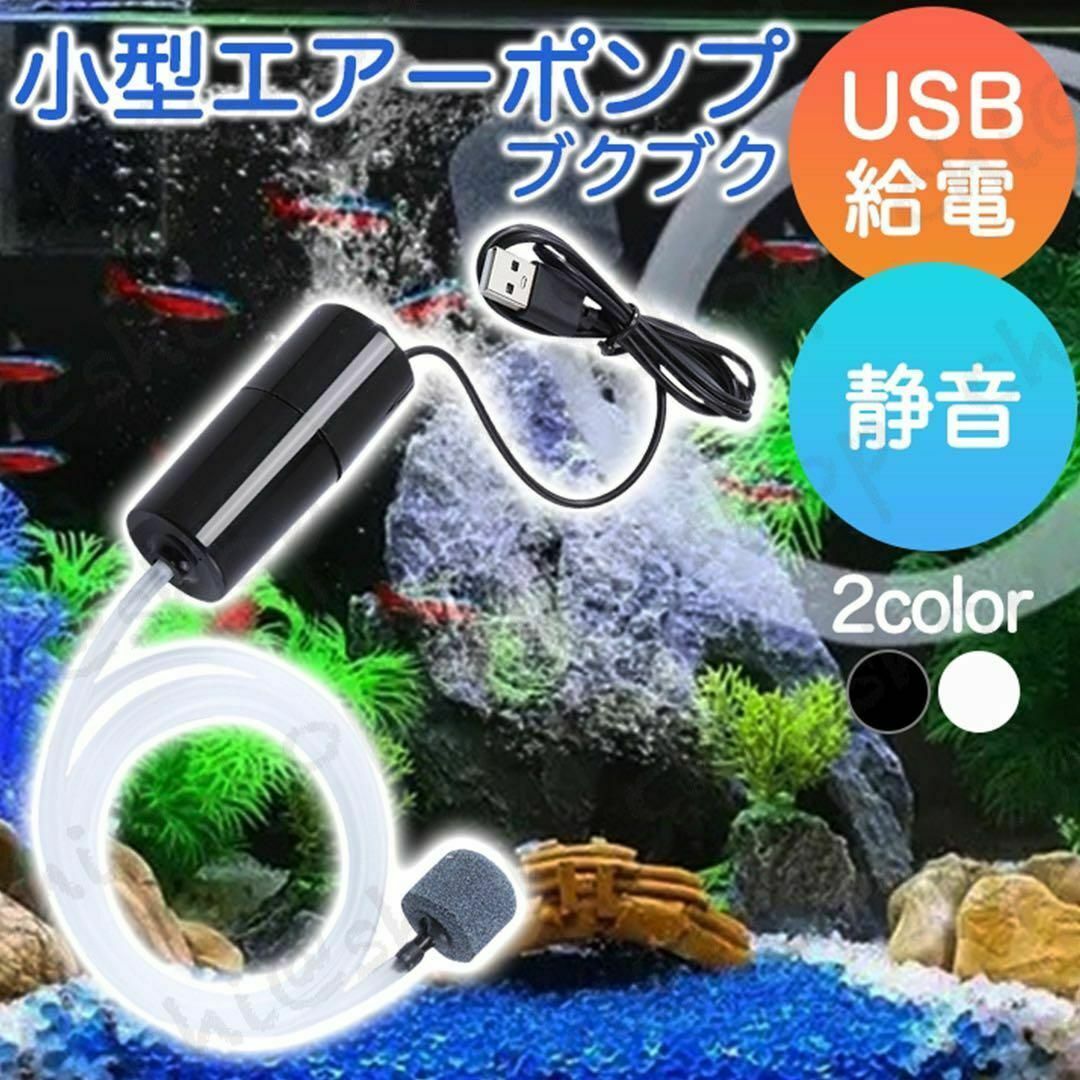 エアーポンプ 水槽用ポンプ　釣りポンプ　ぶくぶくエアー　エアレーション　ブラック その他のペット用品(アクアリウム)の商品写真