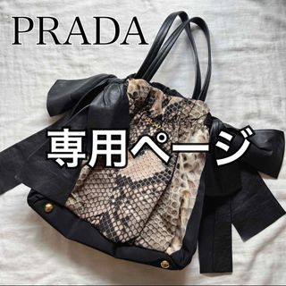 【本物保証】 保付 美品 プラダ PRADA ハンドバッグ パイソン ベージュ BR2804 希少 レア