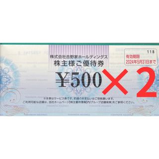 ヨシノヤ(吉野家)の吉野家　株主優待券　500円×2枚(フード/ドリンク券)