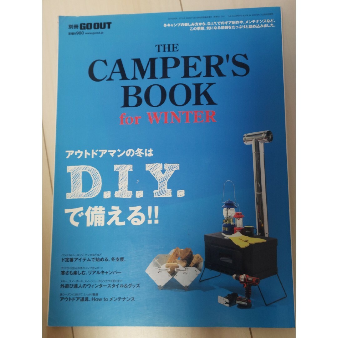 別冊GO OUT THE CAMPER'S BOOK (ゴーアウト キャンパーズ エンタメ/ホビーの雑誌(趣味/スポーツ)の商品写真