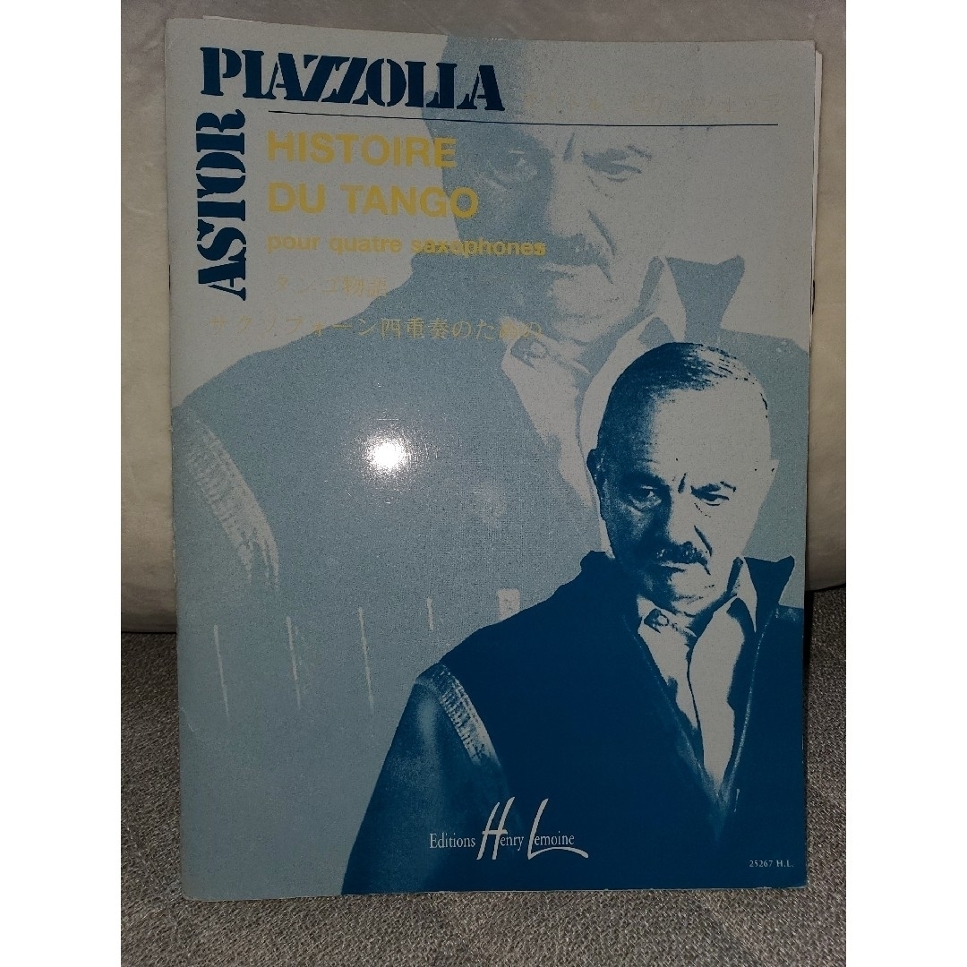 サックス4重奏　タンゴの歴史　アストル・ピアソラ作曲　アンサンブル