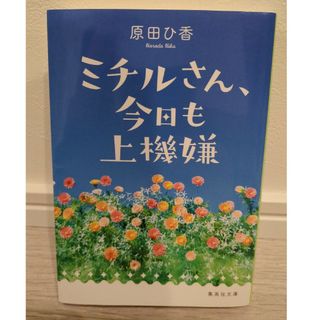 ミチルさん、今日も上機嫌(その他)