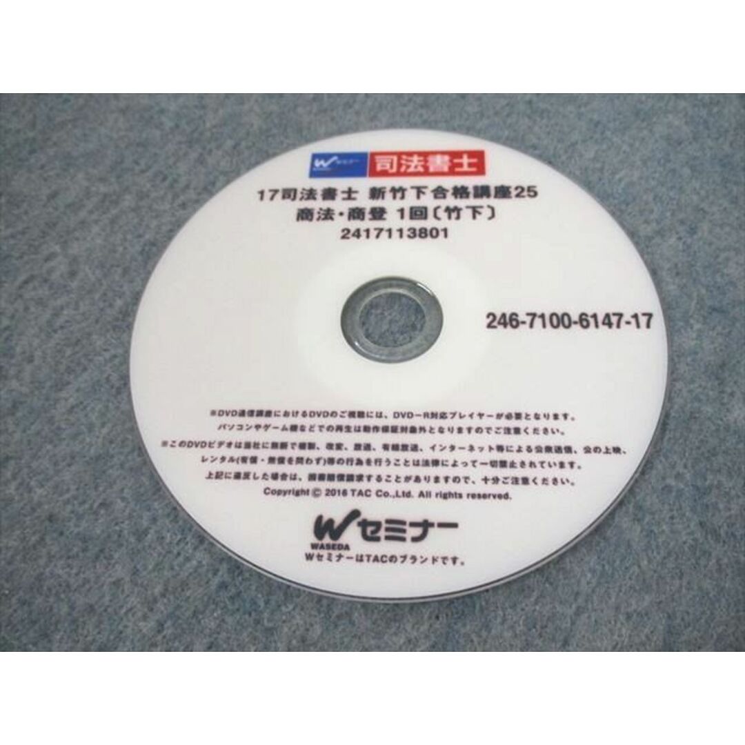 状態その他UT10-068 TAC/Wセミナー 司法書士 新竹下合格講座25 商法・商登 1〜15回 DVDフルセット DVD15枚 57S4D