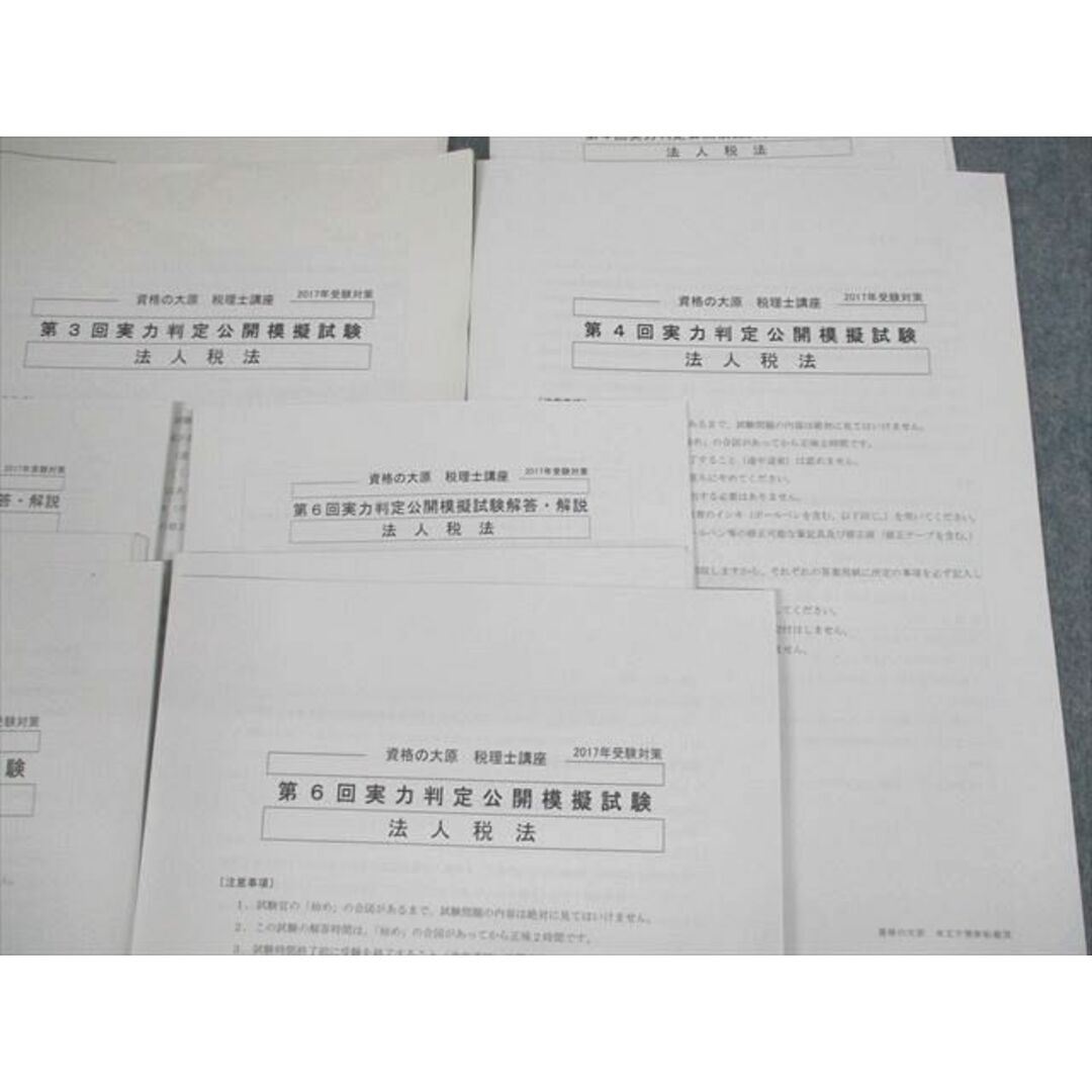 2023年 大原 税理士試験 簿記論 実力判定公開模擬試験 全4回 2023年 大原 税理士試験 簿記論 実力判定公開模擬試験 全4回