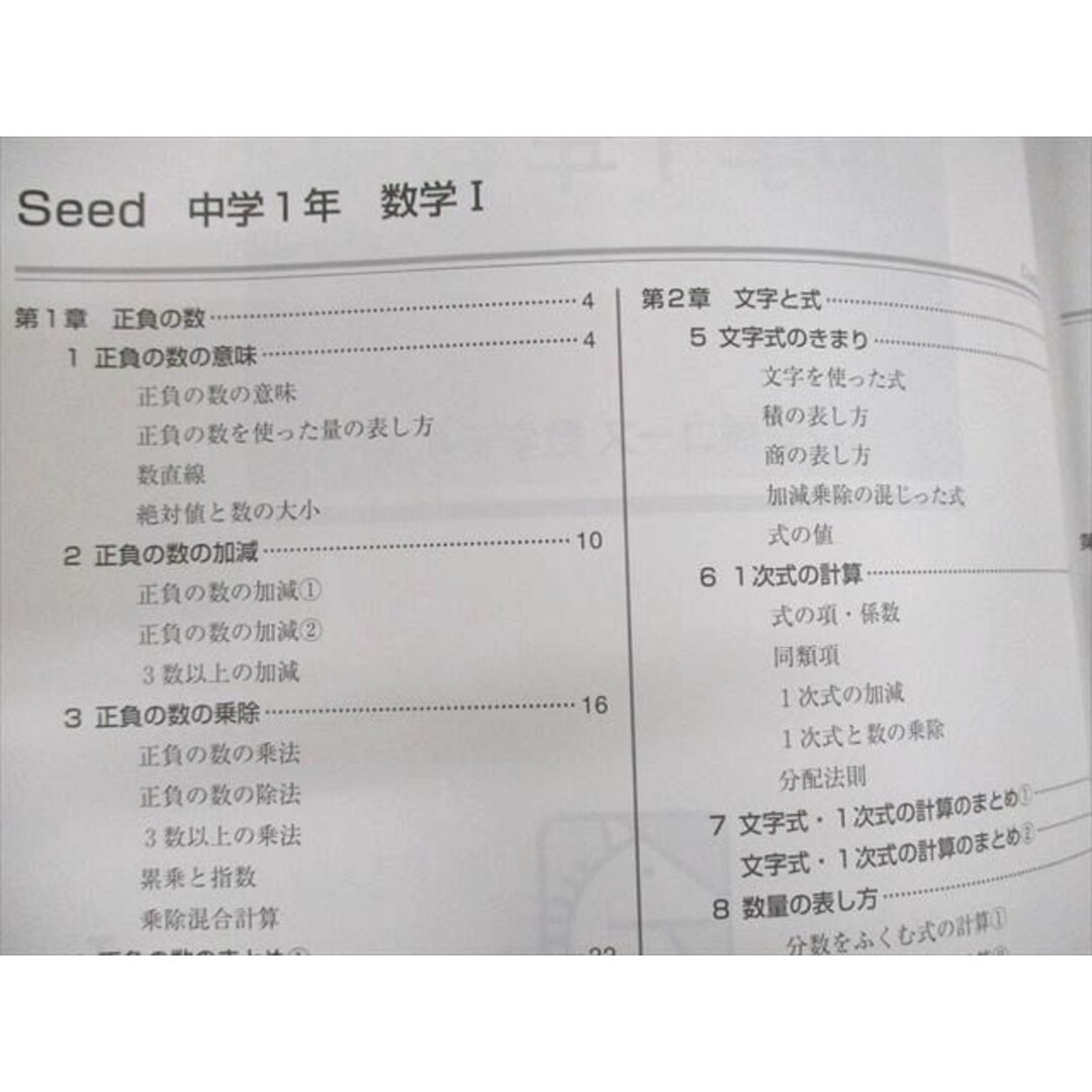 UT10-095 馬渕教室 中1 高校受験コース 中学1年 数学I/II Seed/定期テスト対策問題集 テキスト 2020 計3冊 23M2B