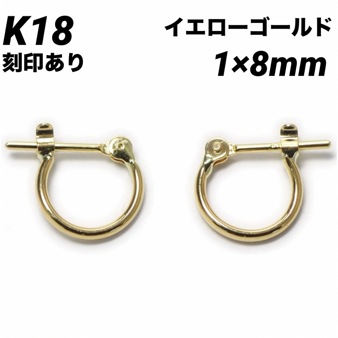 K18 フープピアス 1㎜×8㎜ 【18金・本物 刻印入り】上質 日本製 ペア