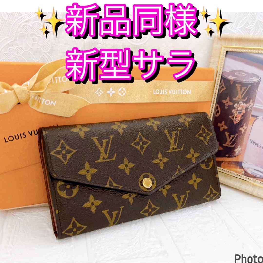 LOUIS VUITTON 長財布 モノグラム ポルトフォイユサラ 新型