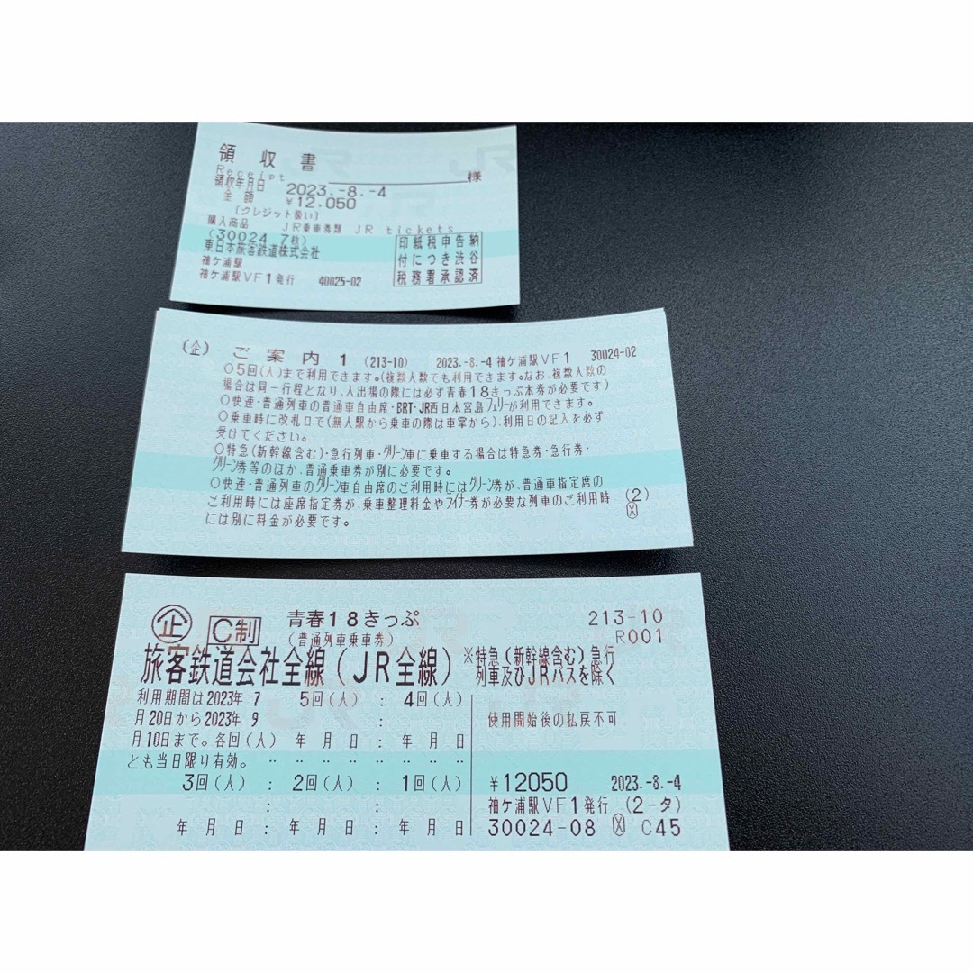 青春18きっぷ 5回分 ✕ 2冊 未使用 2023 夏季分 青春18 青春１８