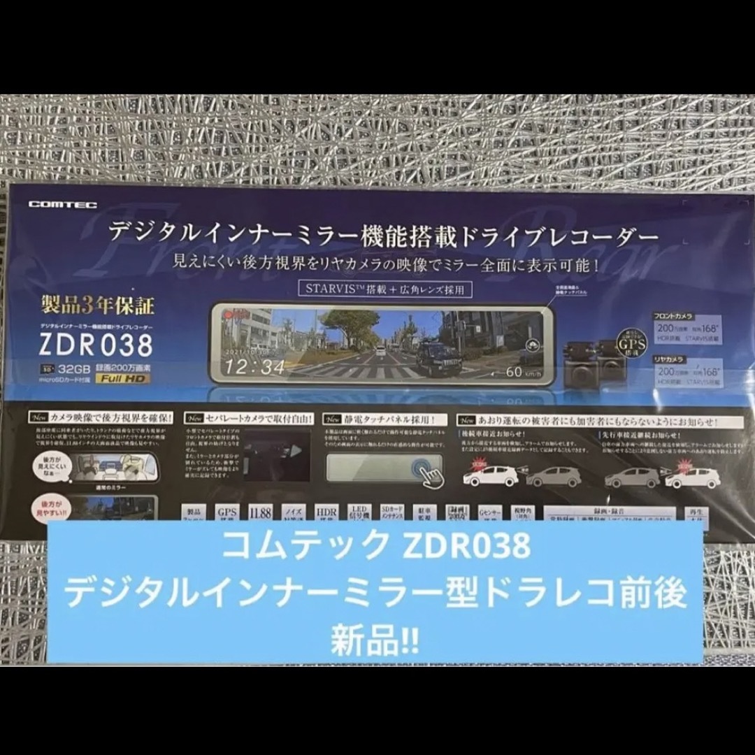 【人気爆発商品】コムテックZDR038 デジタルインナーミラー型ドラレコ新品
