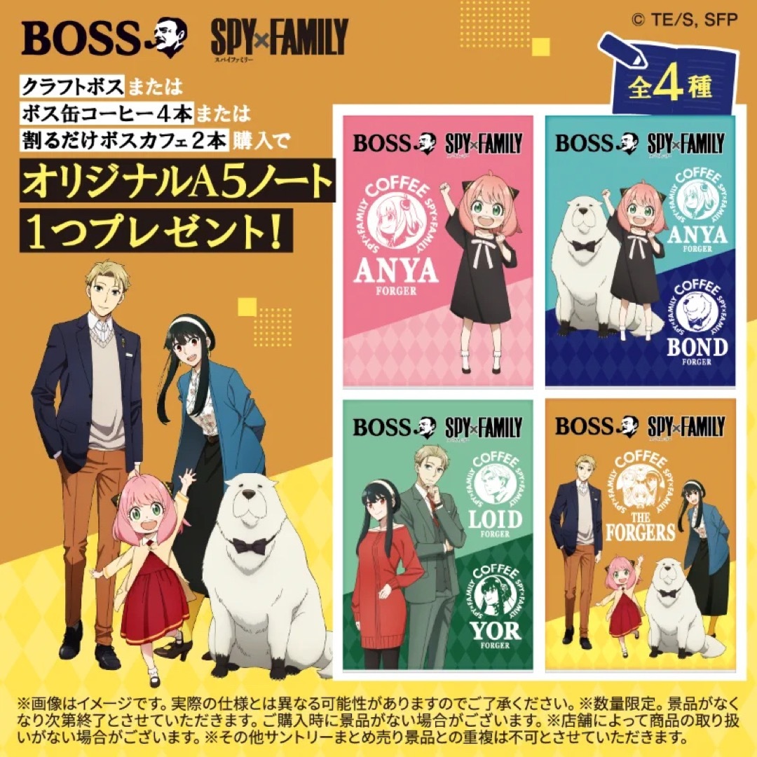 BOSS - スパイファミリー ノート シール サントリー ボス グリコの通販 ...