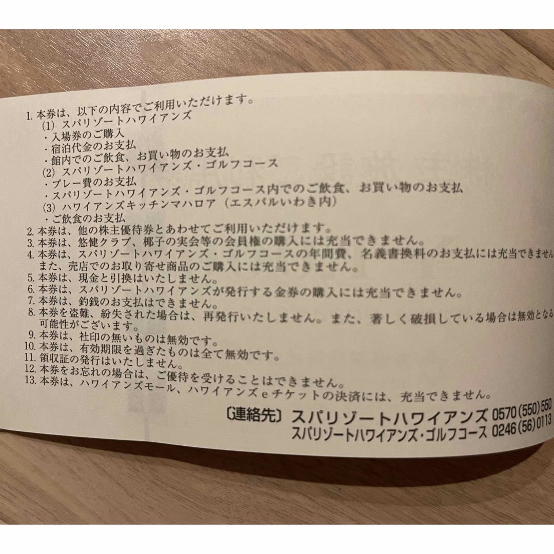 4枚 常盤興産 株主優待券 スパリゾートハワイアンズ 施設入場券 入場券