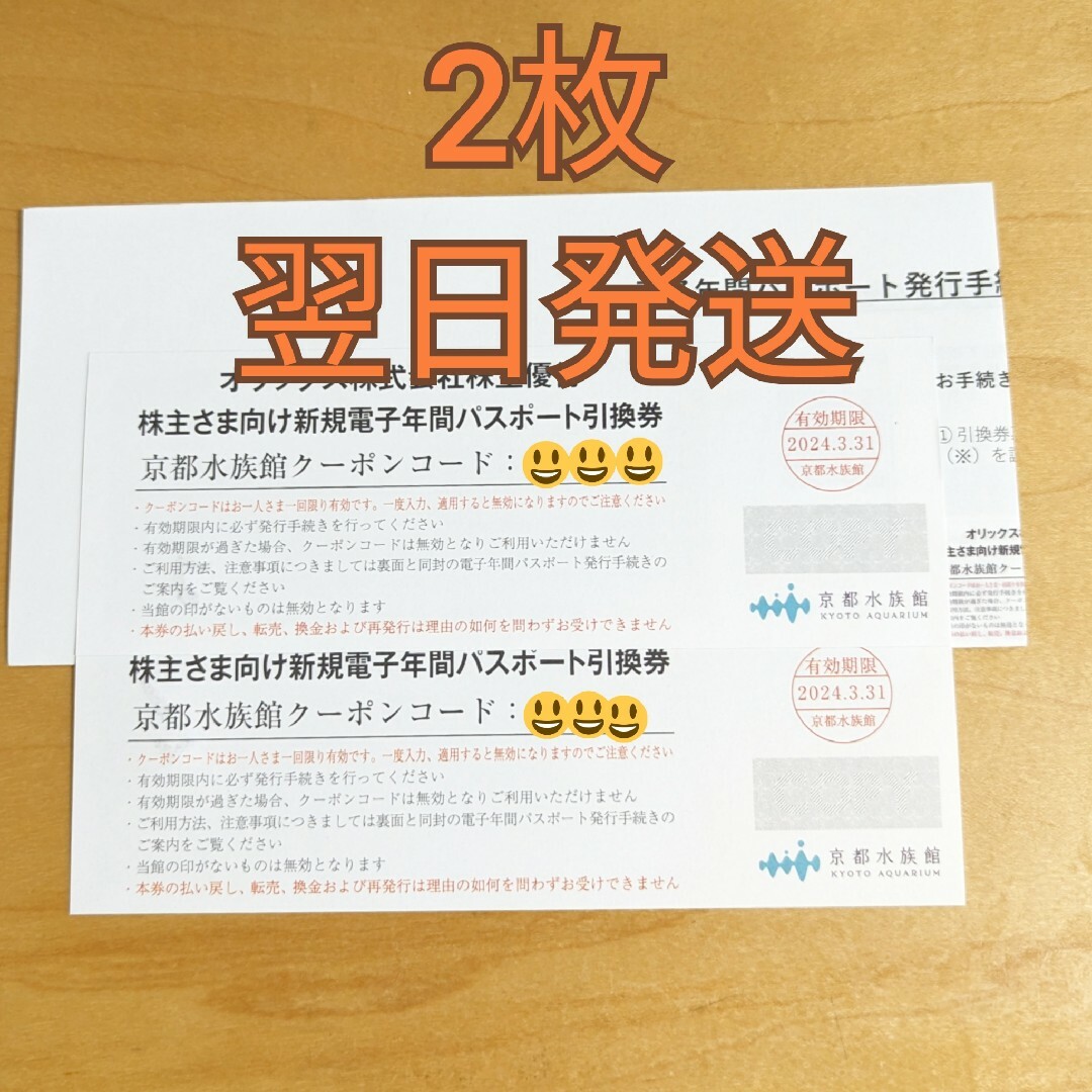 京都水族館年間パスポート引換券2枚の通販 by takenoko｜ラクマ