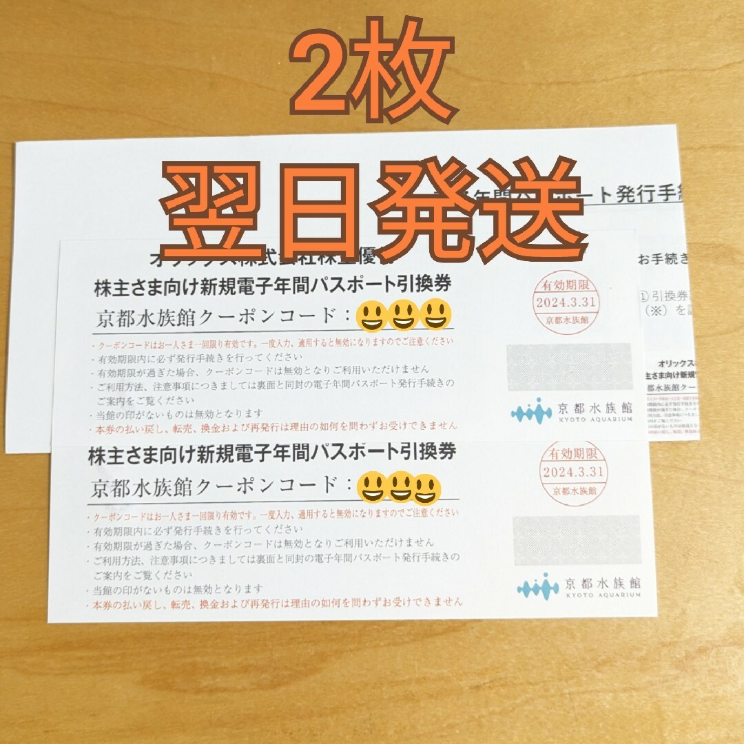 京都水族館年間パスポート引換券2枚 チケットの施設利用券(水族館)の商品写真