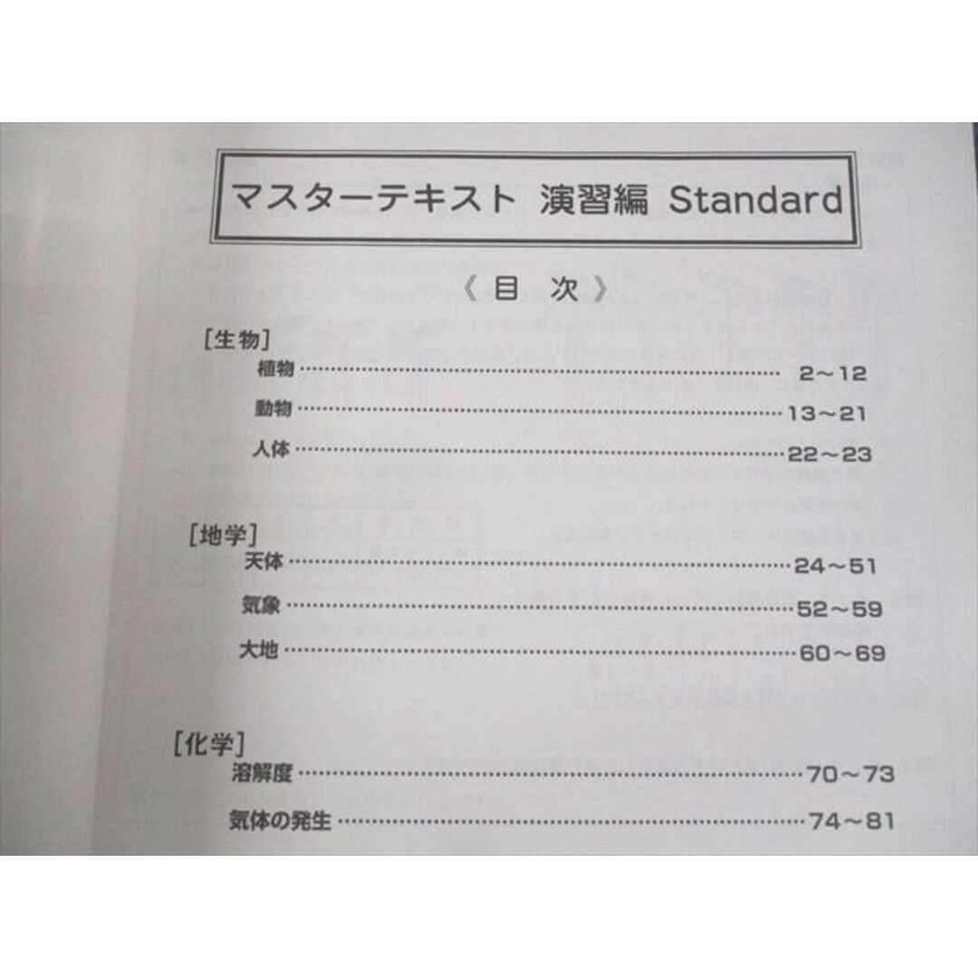 UT12-092 早稲田アカデミー 小6 理科 マスターテキスト 演習/実戦編S/授業・宿題用/冬期・直前版 2022 計6冊 54R2D 2