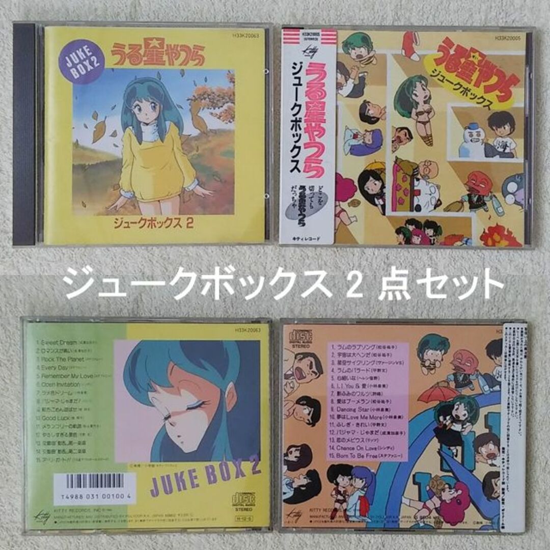 しゃのさんのCDうる星やつら  CD  2点セット  ジュークボックス