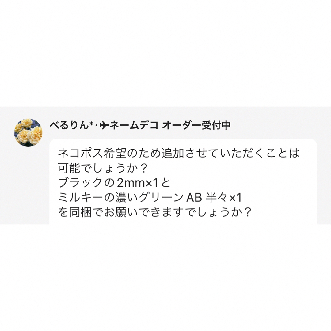 べるりん*⋆✈ネームデコ オーダー受付中様・専用の通販 by HONO