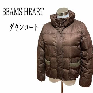 ビームス(BEAMS)のビームスハート 暖かめショートコート サイズフリー ブラウン系 ダウン70%(ダウンジャケット)