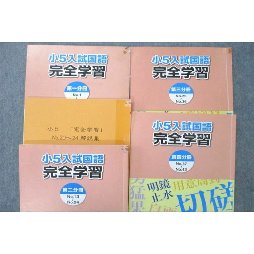 浜学園 5年生 入試国語 完全学習/合格達成への礎 第一〜四分冊 浜学園 5年生 入試国語 完全学習/合格達成への礎 第一〜四分冊