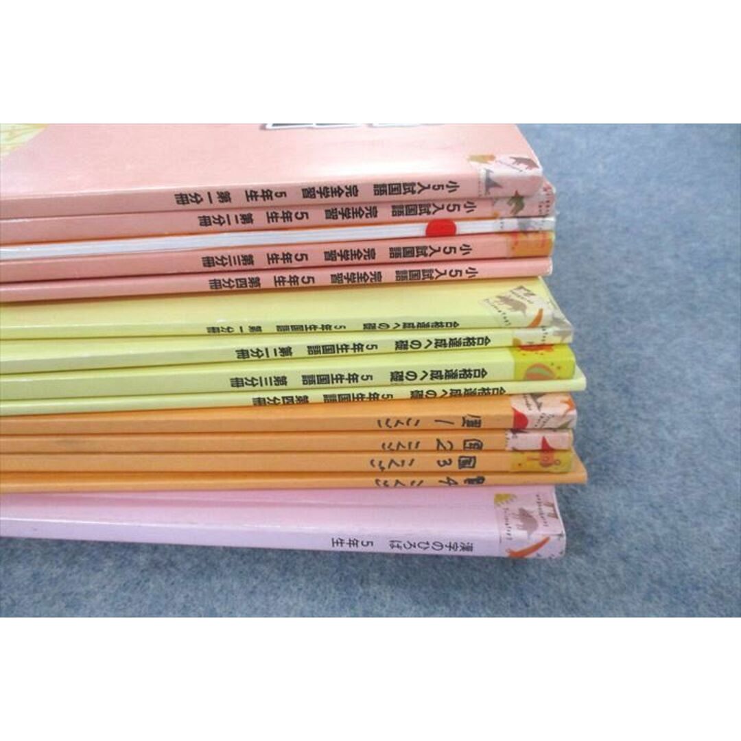 浜学園 5年生 入試国語 完全学習/合格達成への礎 第一〜四分冊 浜学園 5年生 入試国語 完全学習/合格達成への礎 第一〜四分冊