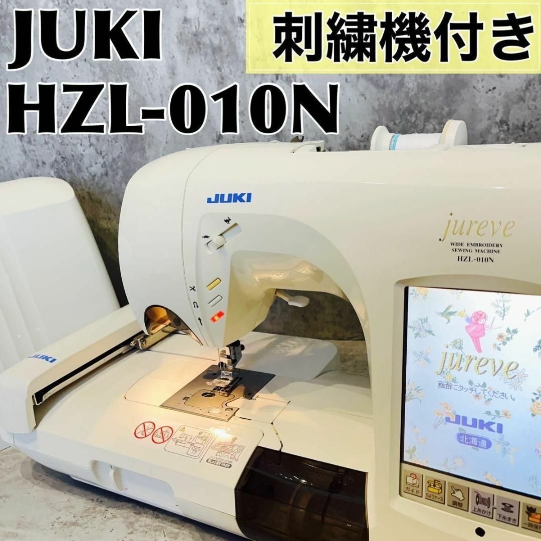 JUKI コンピュータミシン HZL-010 刺繍機EM-3付き ジューキ-