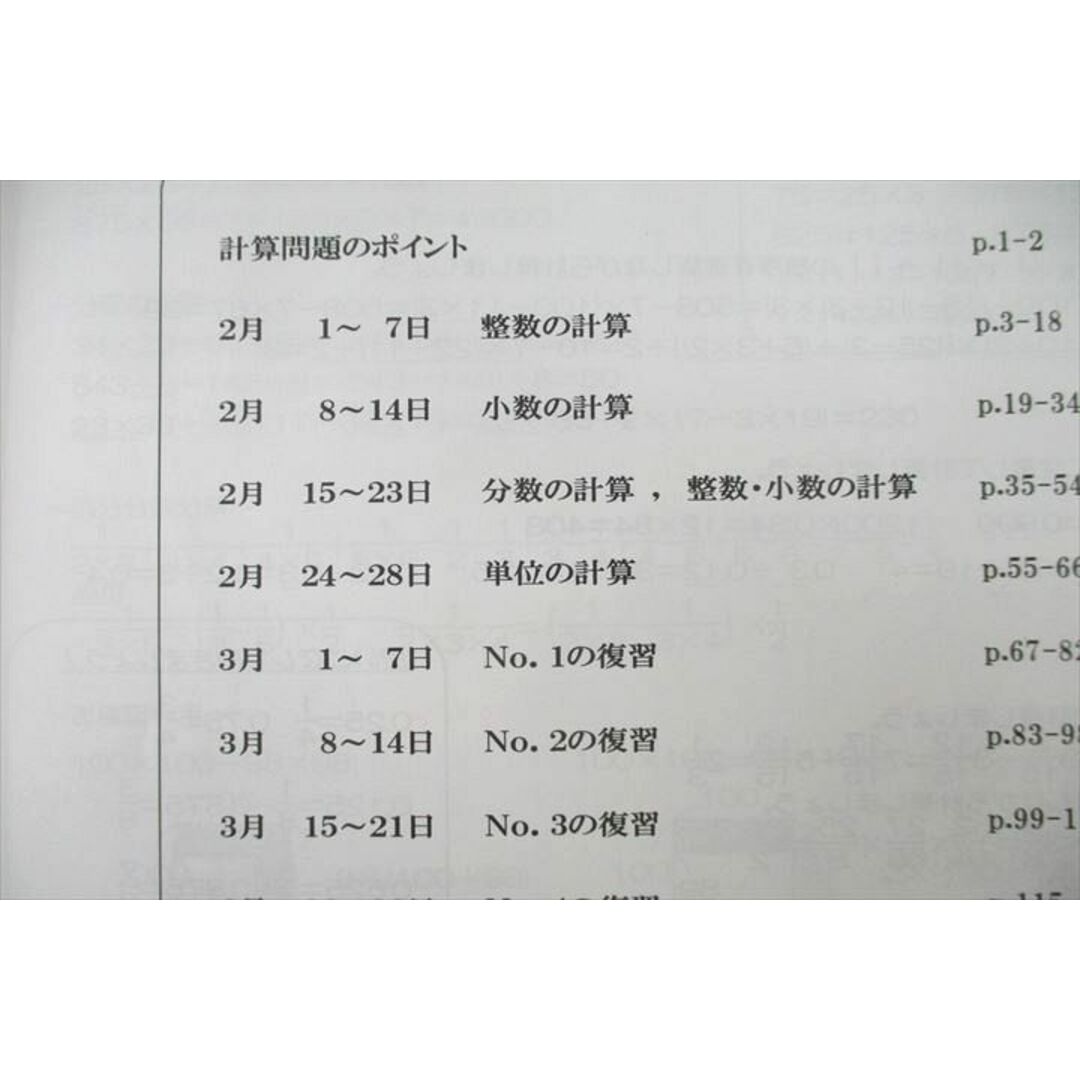 UT26-039 浜学園 6年生 計算＆小問 完全マスター/解答・解説 第1〜4分冊 テキストセット 2019 計8冊 60R2D