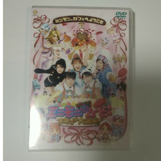 モーニングムスメ(モーニング娘。)のミニモニ。THE　ムービー　お菓子な大冒険！ DVD(日本映画)