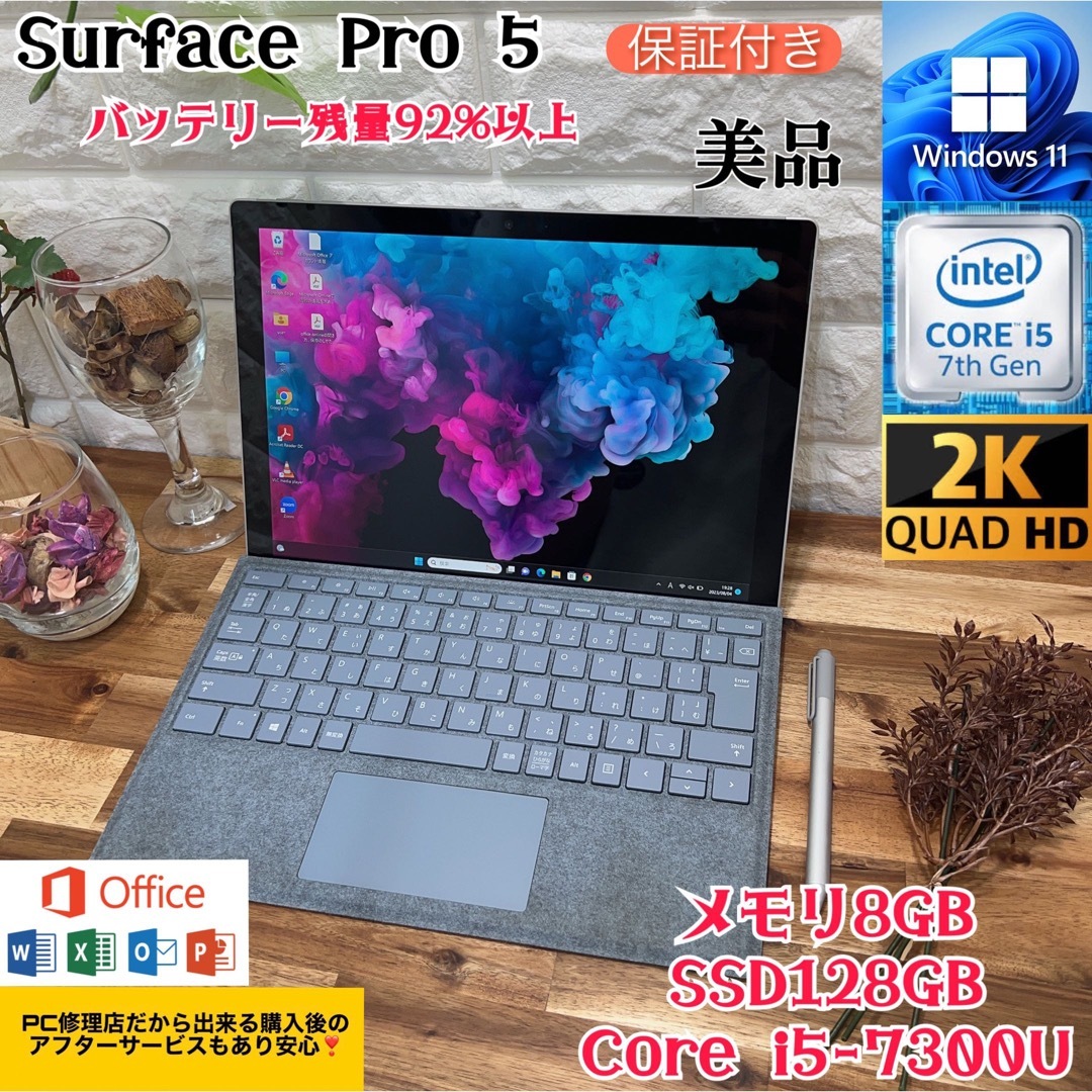 Microsoft - 【美品】Surface pro 5☘Corei5第7世代☘8GB☘爆速SSD搭載の通販 by ほんぽくんのPC's