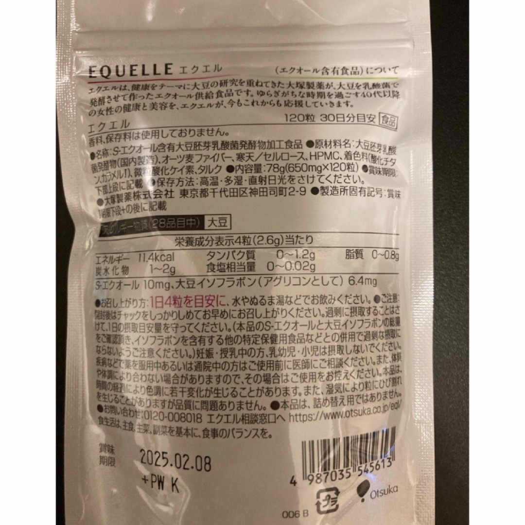 大塚製薬 - 【新品未開封】【匿名配送】エクエル 120粒入り(約30日分 ... 【新品未開封】【匿名配送】エクエル 120粒入り(約30日分) ※6個セット