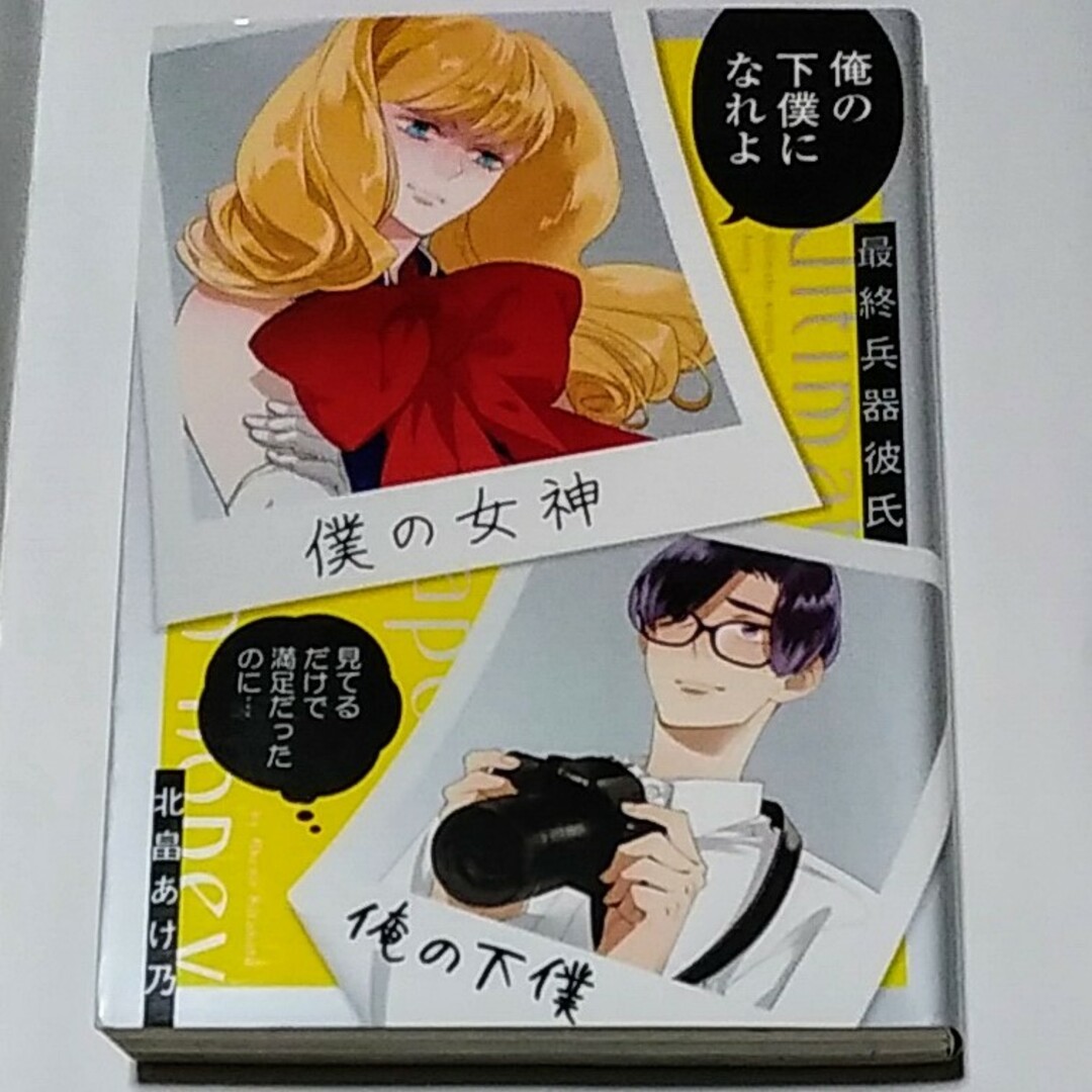 北畠あけ乃 『最終兵器彼氏』 BLコミック エンタメ/ホビーの漫画(ボーイズラブ(BL))の商品写真