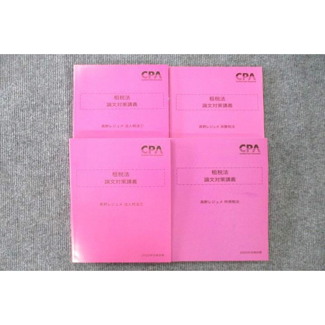 中古 価格 UT26-095 CPA会計学院 公認会計士講座 租税法 論文対策講義