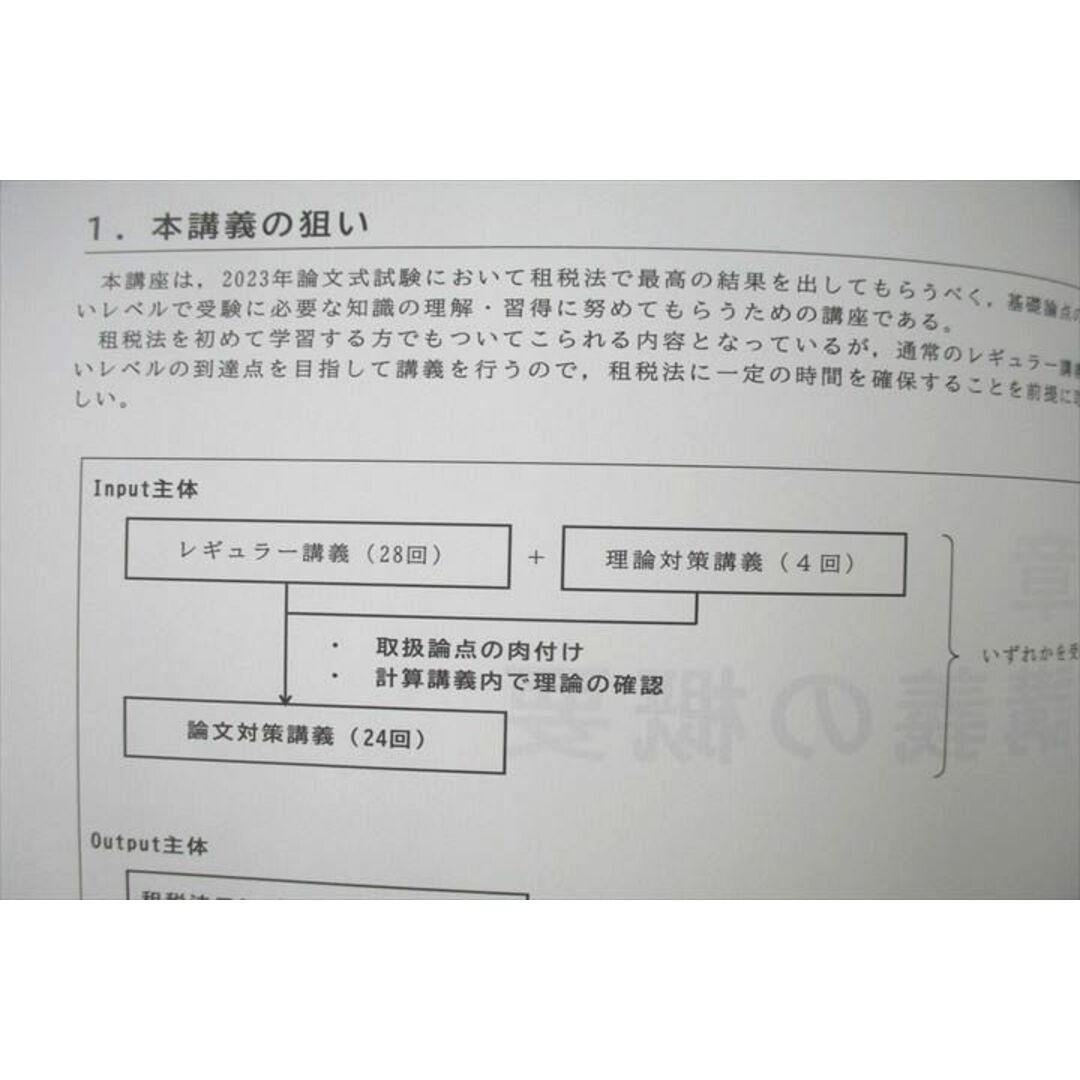 UT26-095 CPA会計学院 公認会計士講座 租税法 論文対策講義 高野