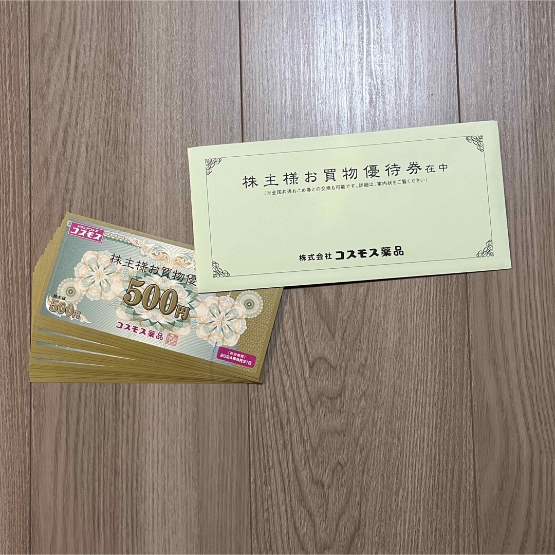 コスモス薬品 株主優待 10,000円分 有効期限: 2024年8月31日