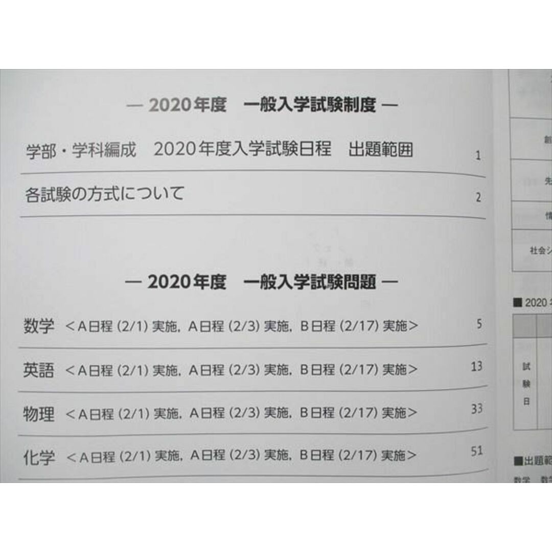 UT20-007 千葉工業大学 2020 入学試験問題集 数学/英語/理科 UT20-007 千葉工業大学 2020 入学試験問題集 数学/英語/理科